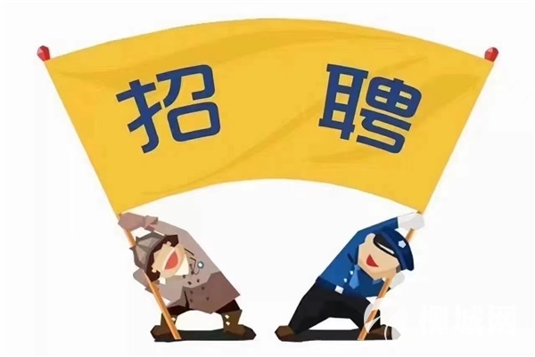 鼎丰城招聘