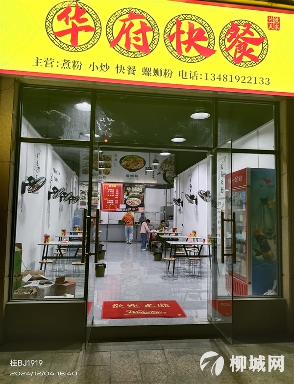 快餐煮粉店转让