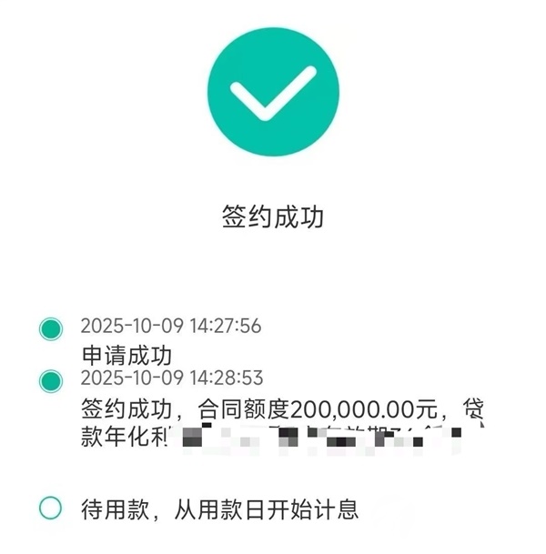 农户银行贷款