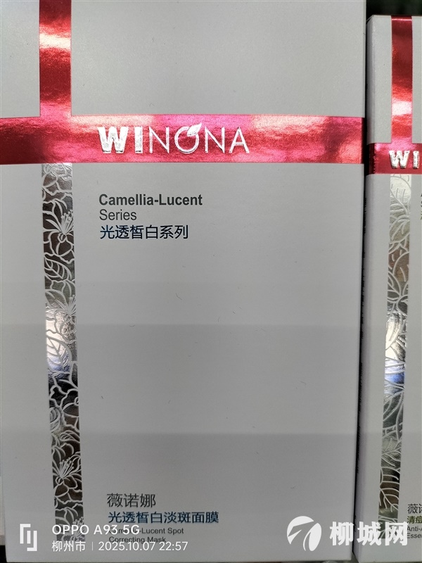 闲置薇诺娜正品