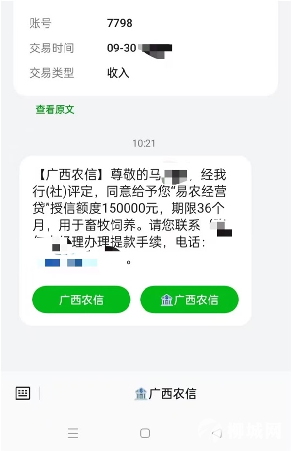 补贴贷款