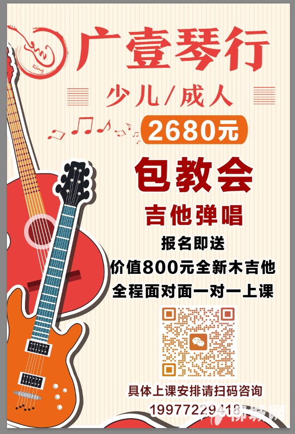 吉他弹唱“包教会”