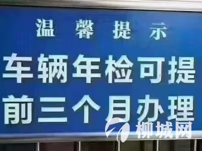 柳城县鸡公山环城机动车检车站