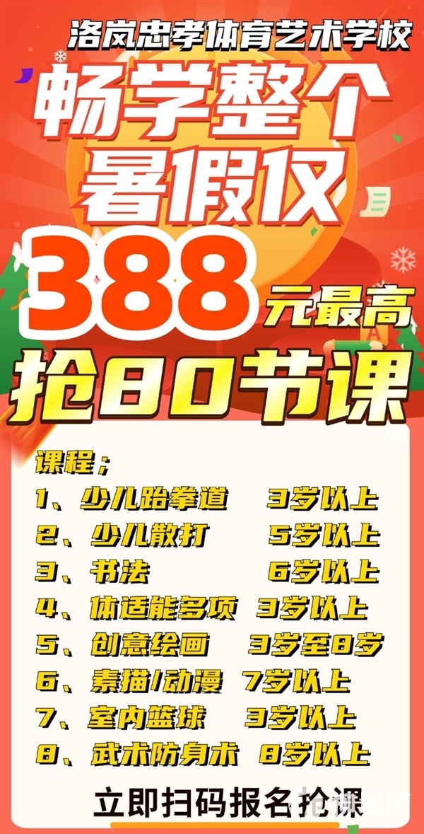 这个暑假我们一起来组团！388元畅学整个暑假，最高80节