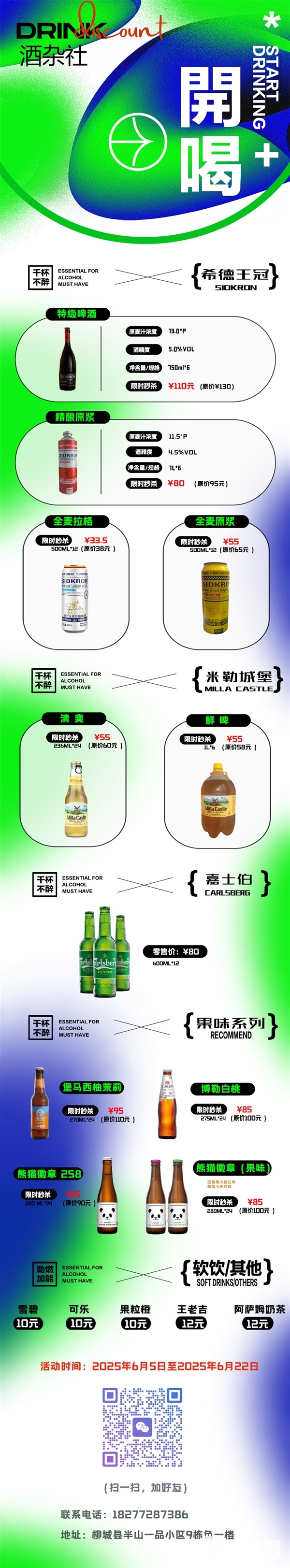 酒杂社开业活动优惠多多！！！！