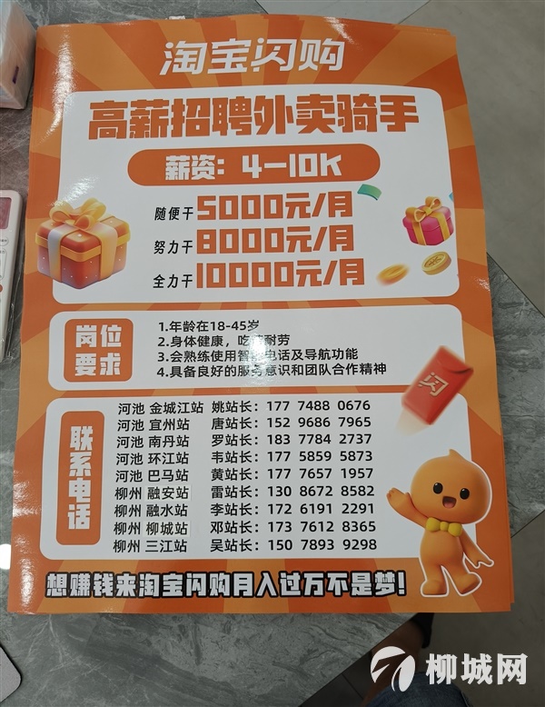 饿了么柳城站招聘全职骑手
