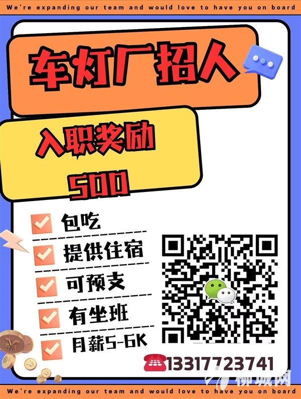 柳州车灯厂入职奖励500