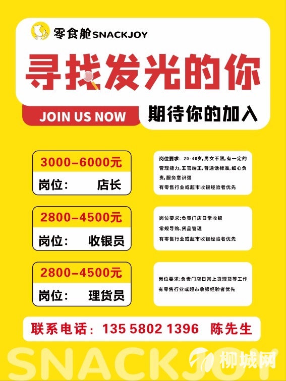 零食舱