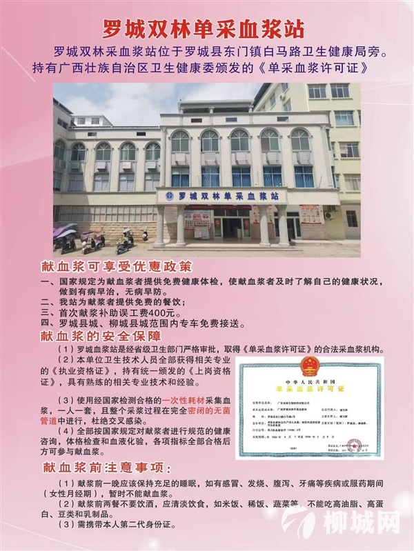 招募爱心献血浆志愿者补贴400元