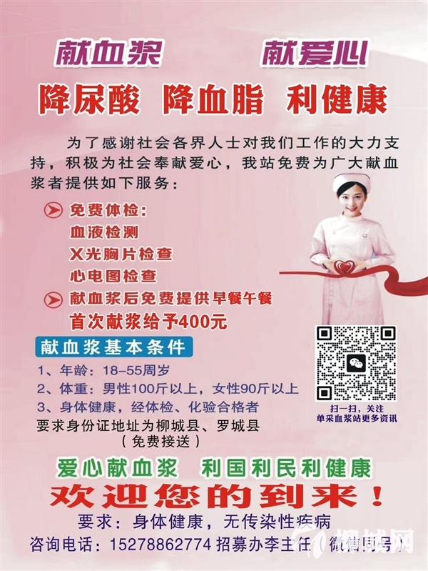 招募爱心献血浆志愿者补贴400元