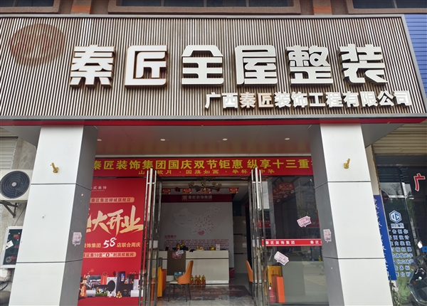 柳州秦匠建筑装饰工程有限的图标