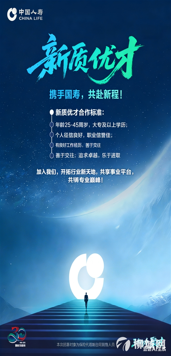 中国人寿招人啦！