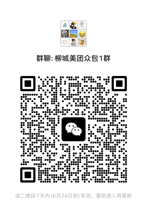 柳城美团众包