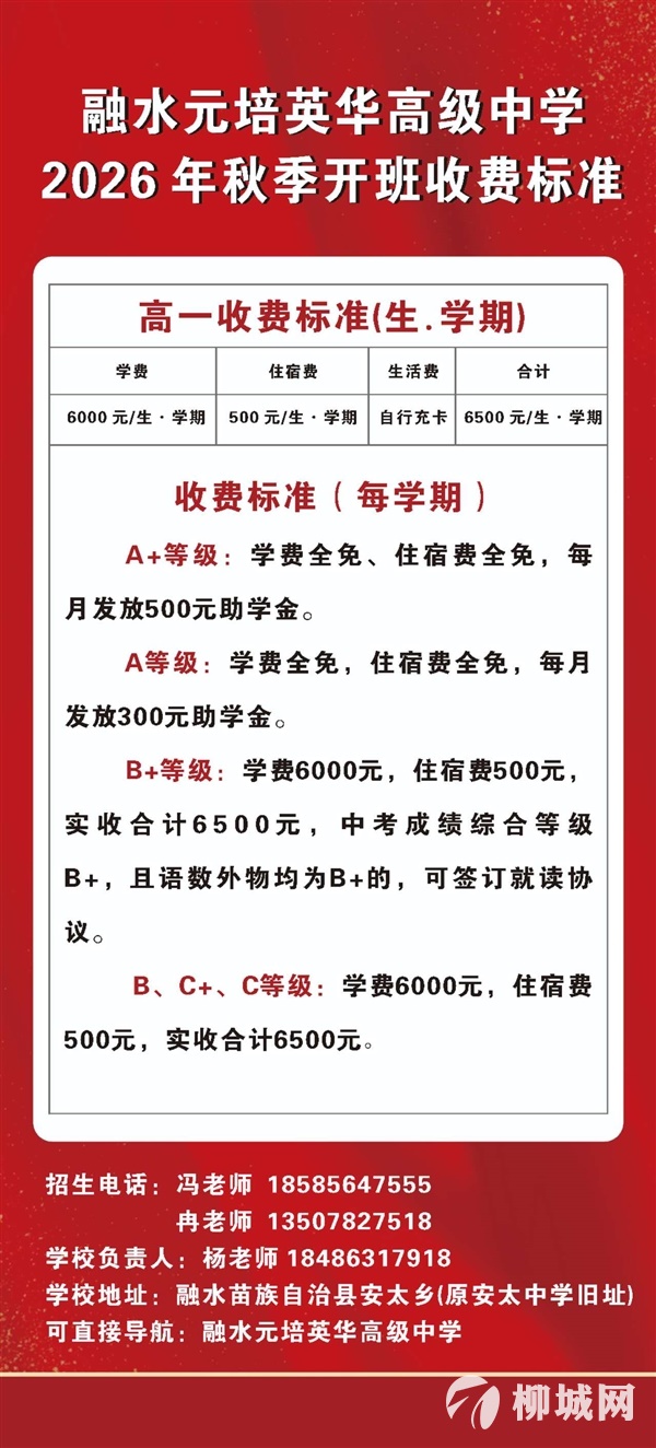 融水元培英华高级中学2026级高一征集志愿补录通知