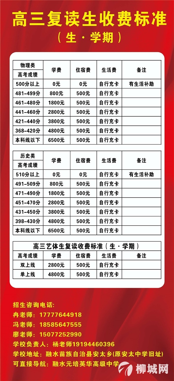 融水元培英华高级中学2026级高一征集志愿补录通知