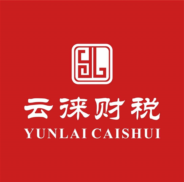 柳城云徕财税服务有限公司